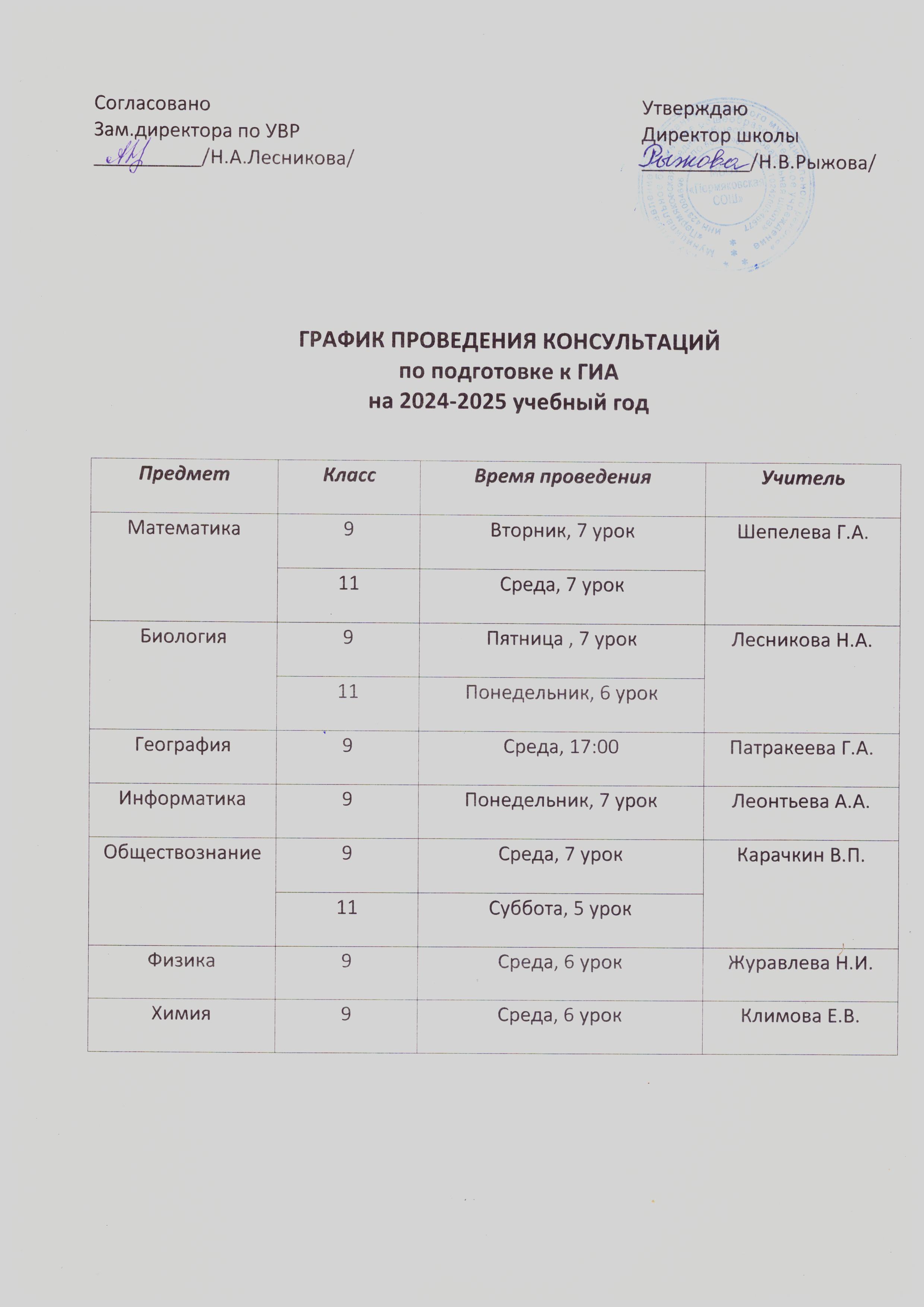 расписание консультаций.jpg